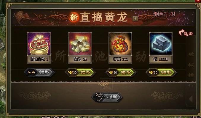 直捣黄龙200城后道具介绍