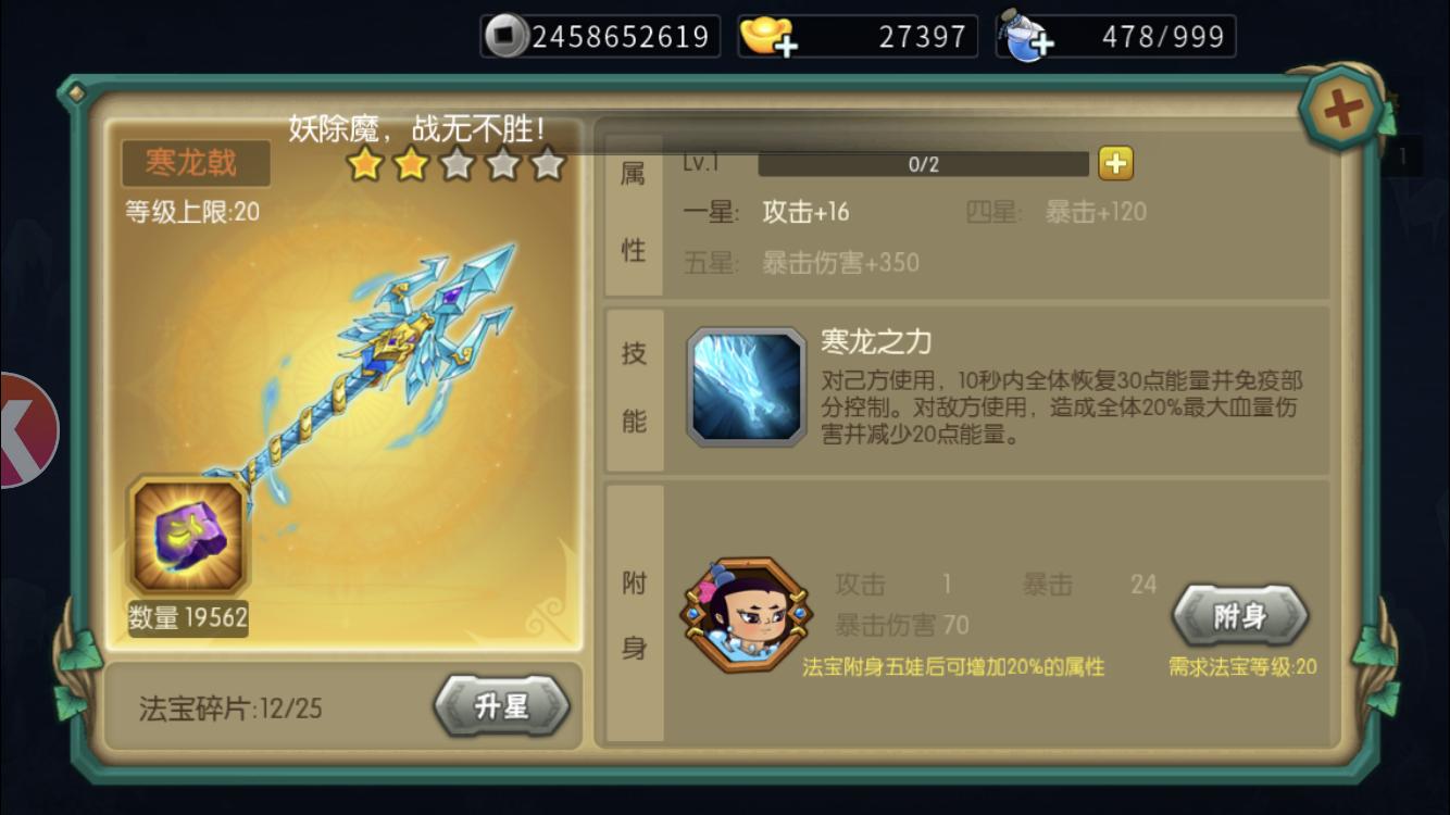 【曝光】新法宝寒龙戟简介